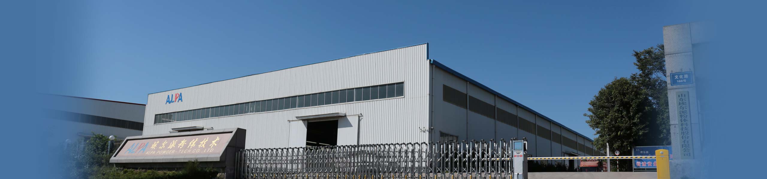 Shandong Alpa Powder Technology Co., Ltd. 